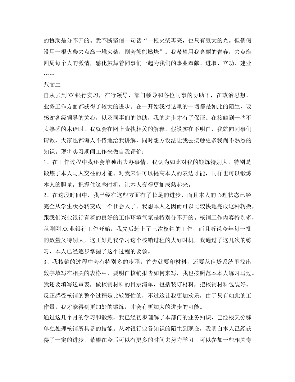 最新的银行实习的自我鉴定参考 _第2页