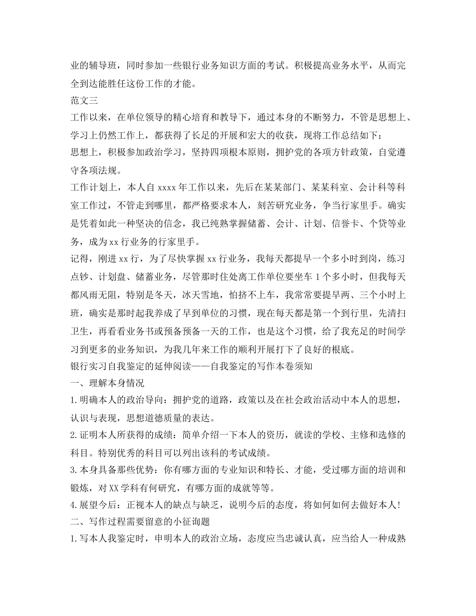 最新的银行实习的自我鉴定参考 _第3页