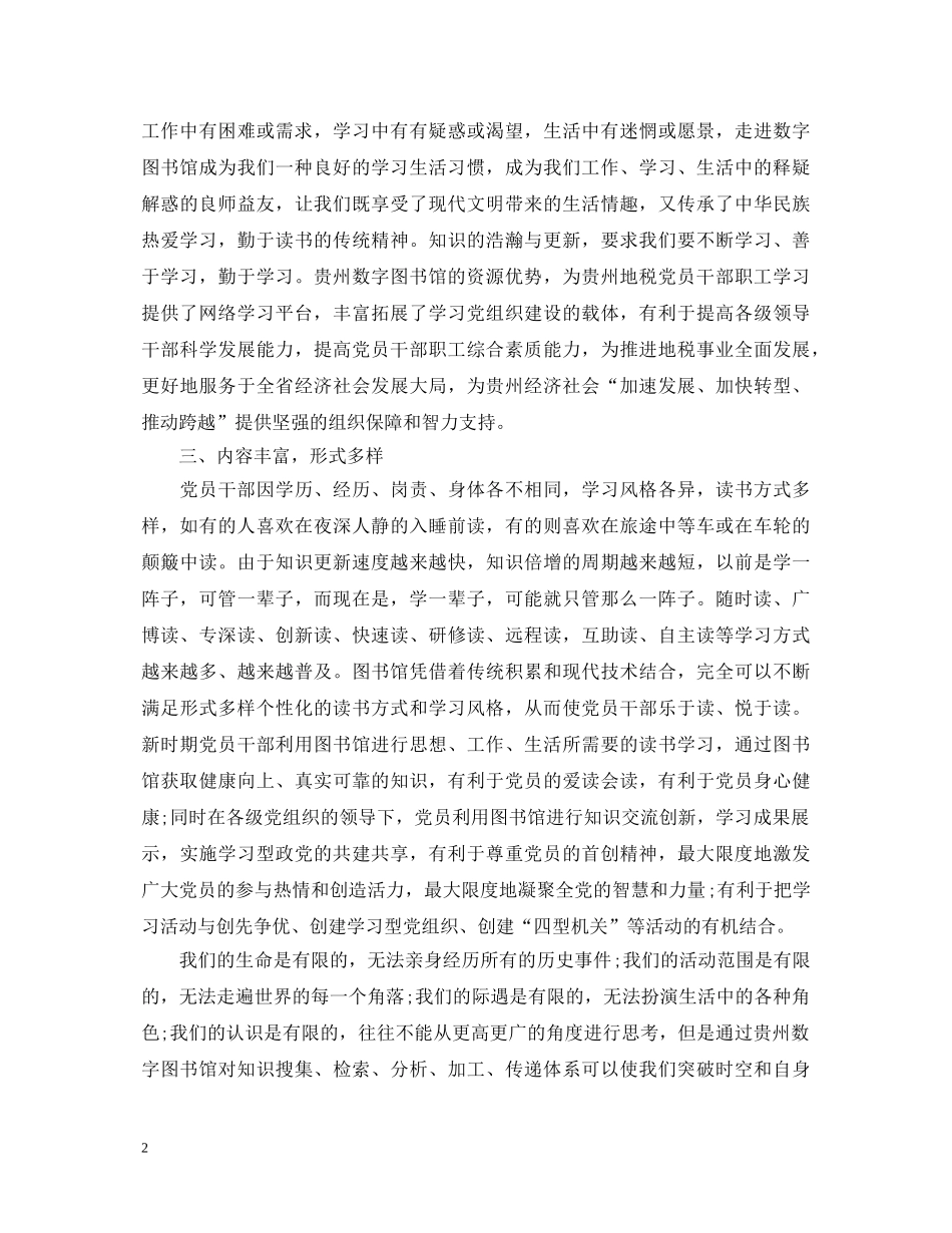 2024网络安全学习心得体会三篇 _第2页