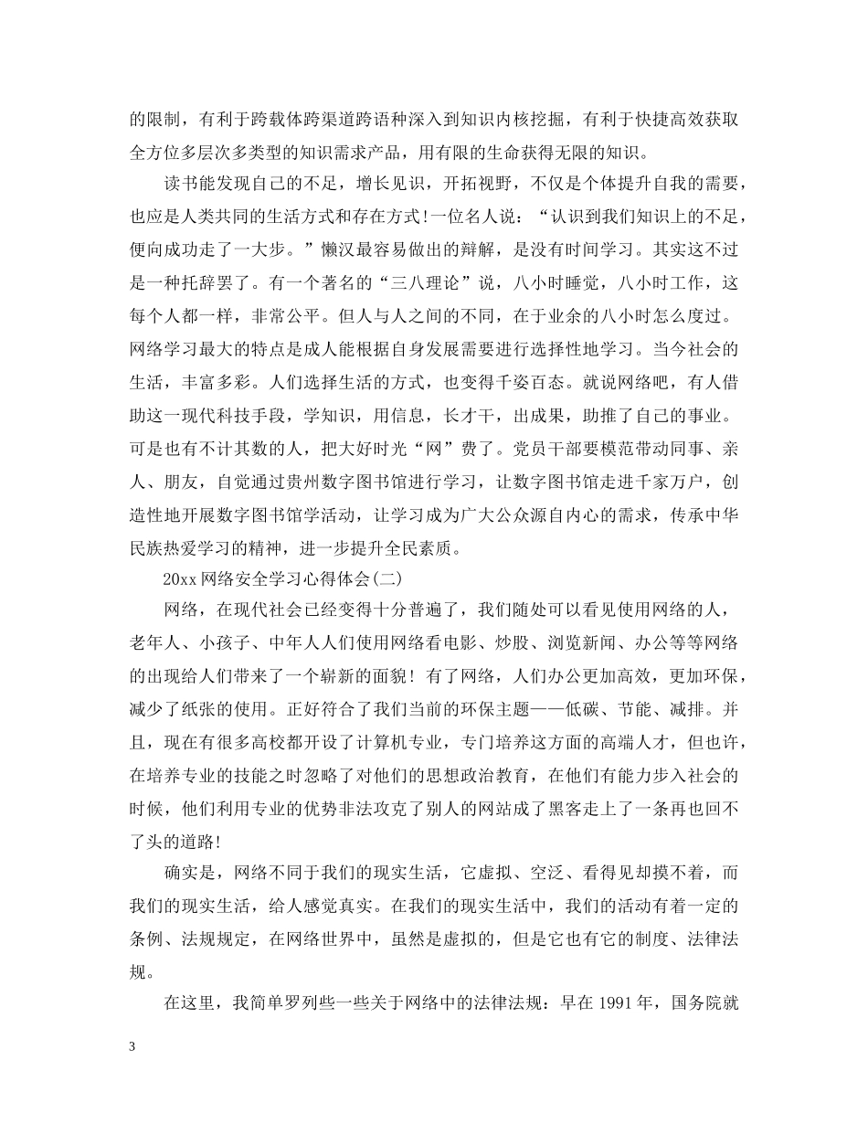 2024网络安全学习心得体会三篇 _第3页