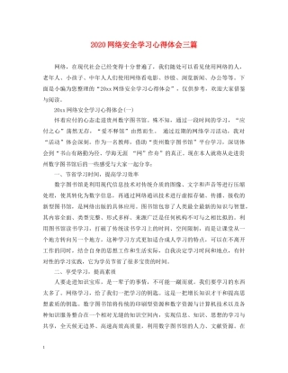 2024网络安全学习心得体会三篇 