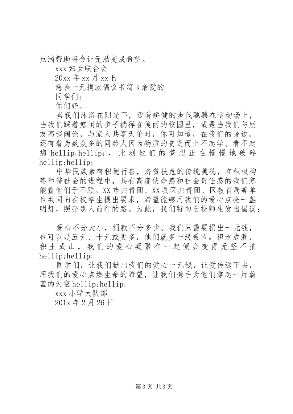 慈善一元捐款倡议书_第3页
