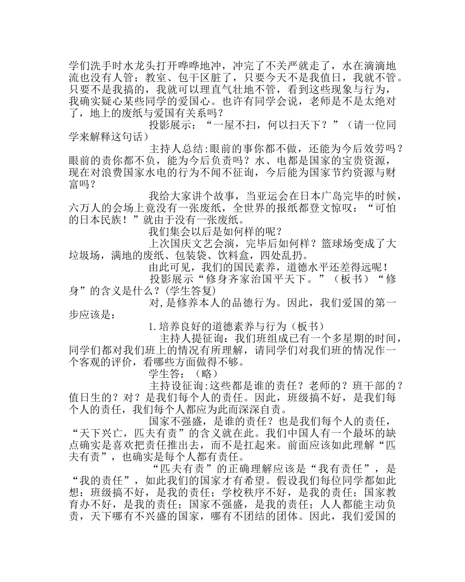 主题班会教案主题班会-爱国 ，爱班 _第2页