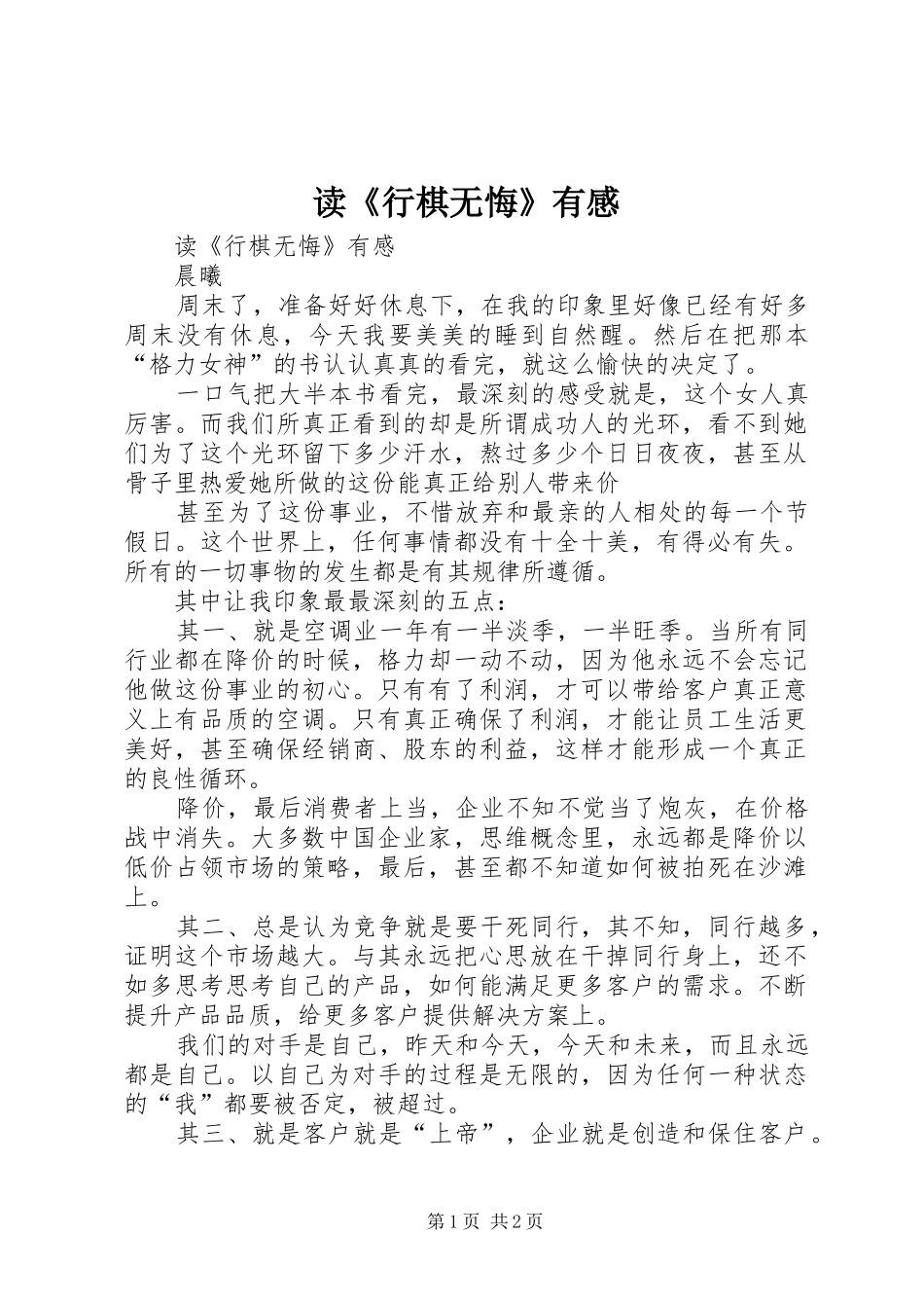 读《行棋无悔》有感_第1页