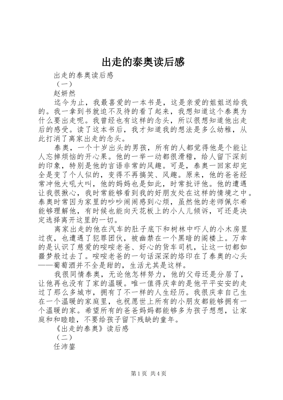出走的泰奥读后心得_第1页