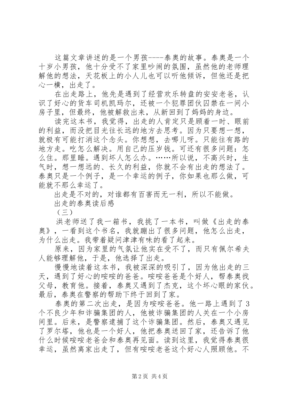出走的泰奥读后心得_第2页