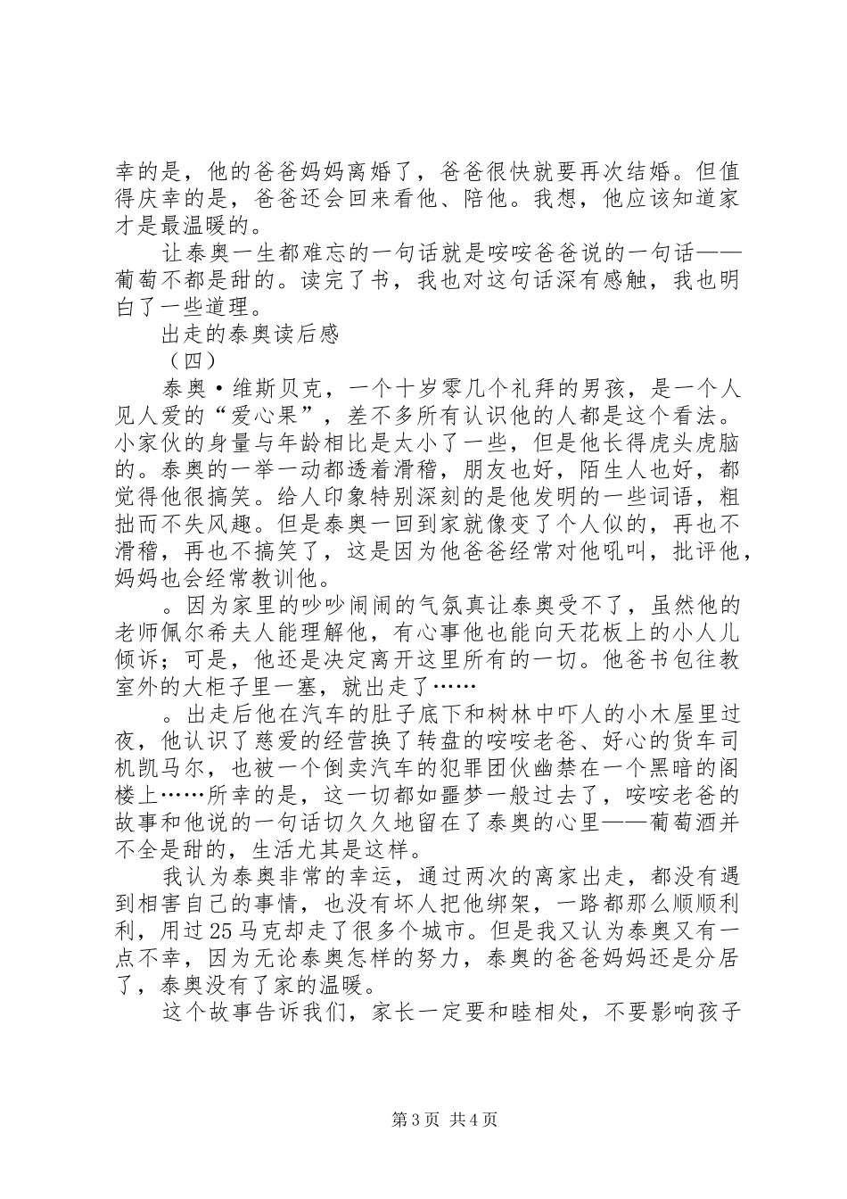 出走的泰奥读后心得_第3页