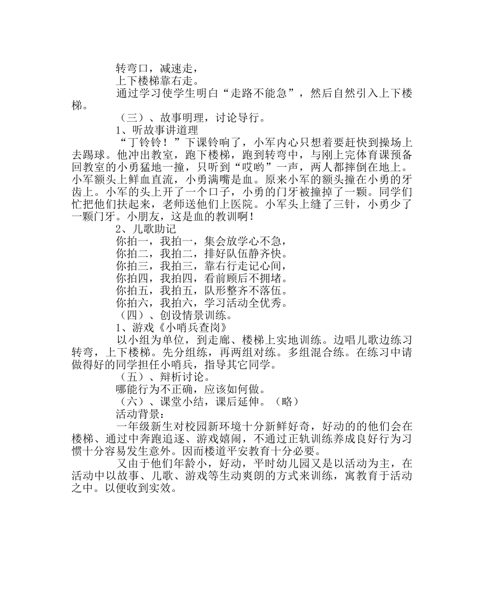 主题班会教案楼道安全主题班会教案 _第2页