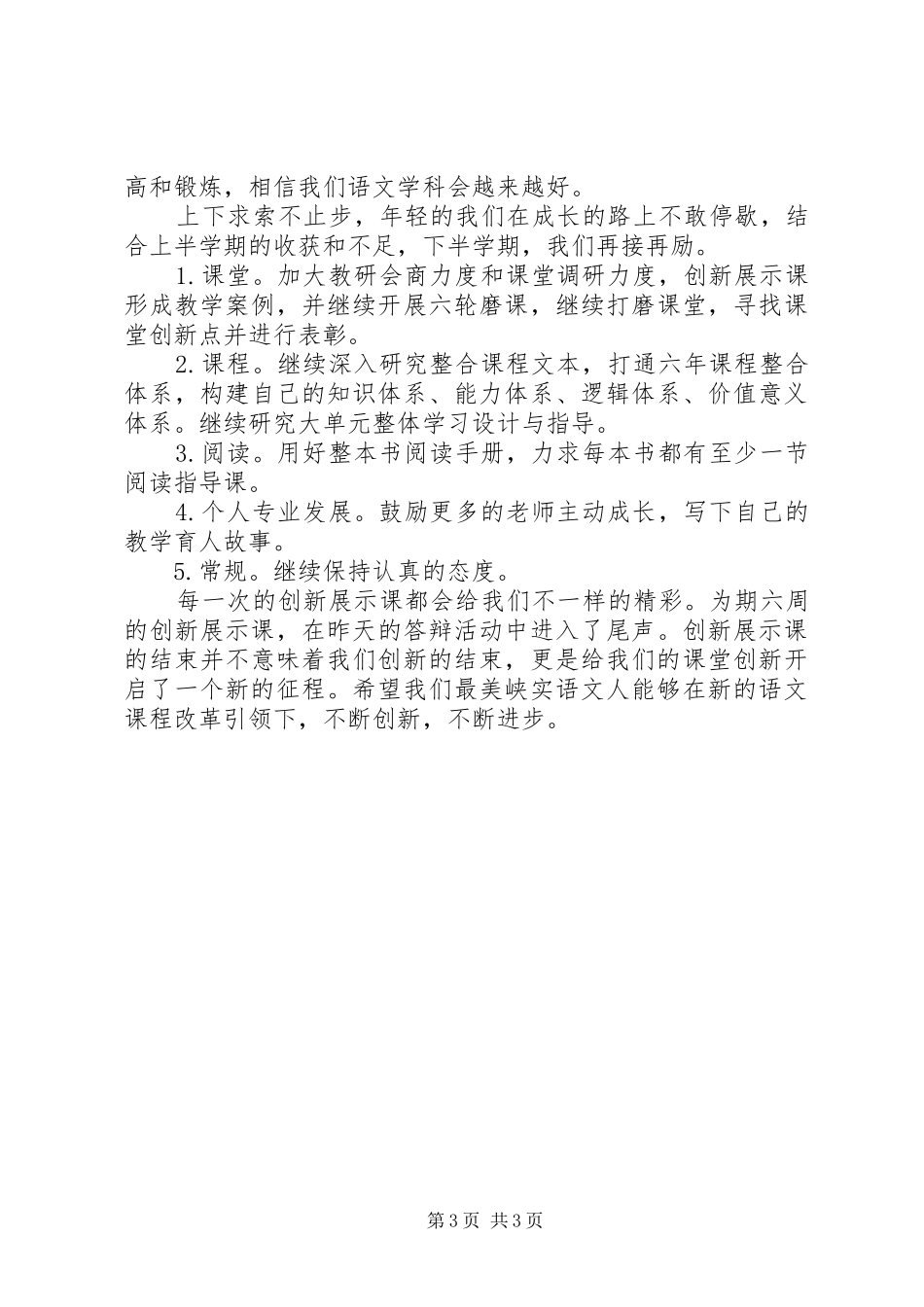 创新展示课的总结 _第3页