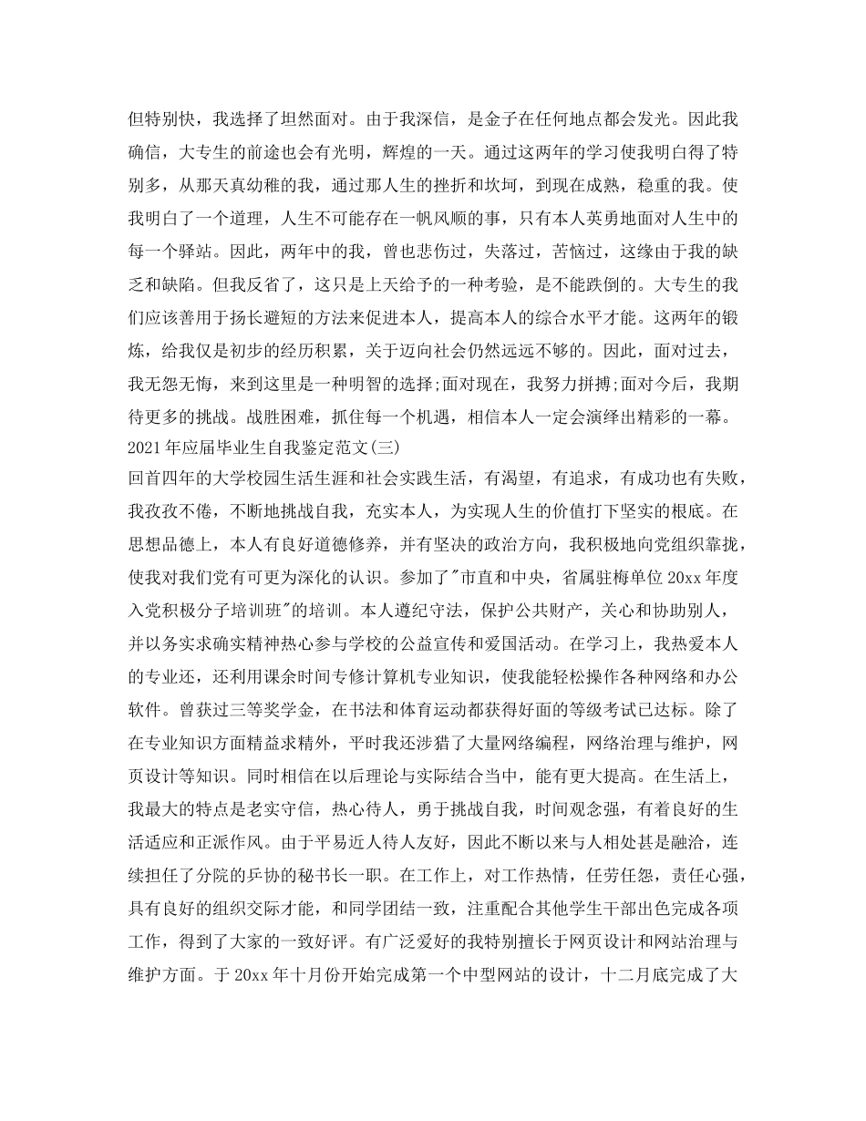 2024年应届毕业生自我鉴定参考范文四篇 _第2页