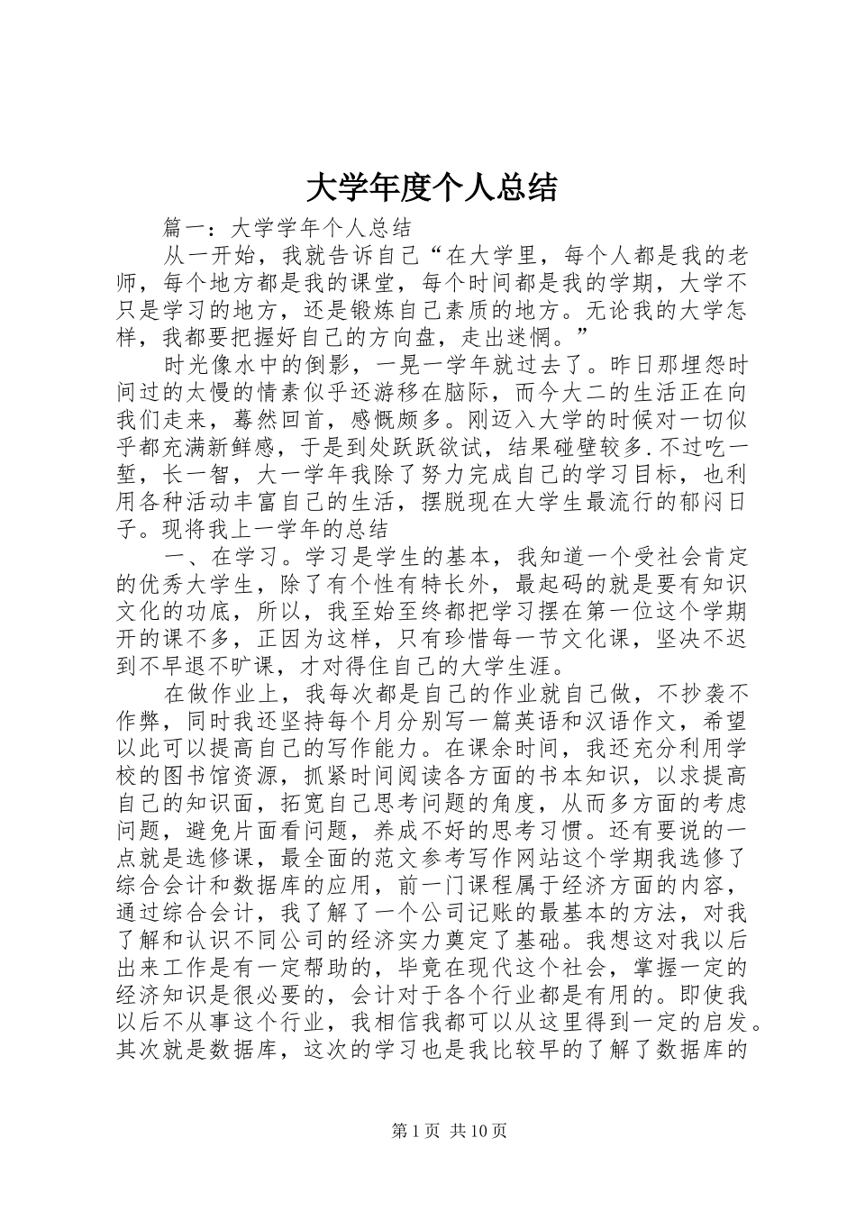 大学年度个人总结 _第1页