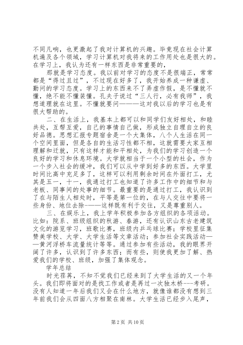 大学年度个人总结 _第2页