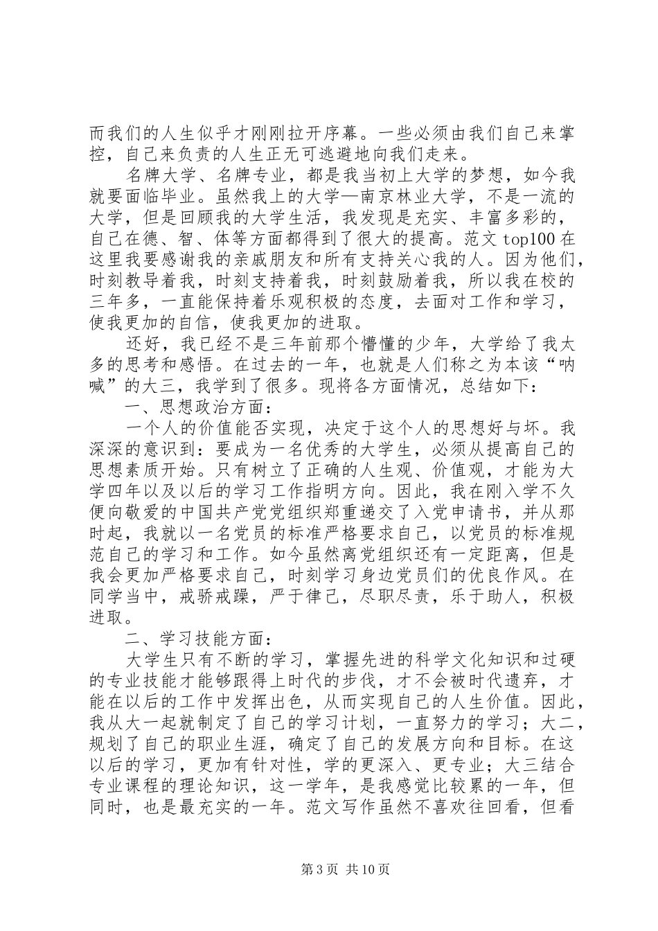 大学年度个人总结 _第3页