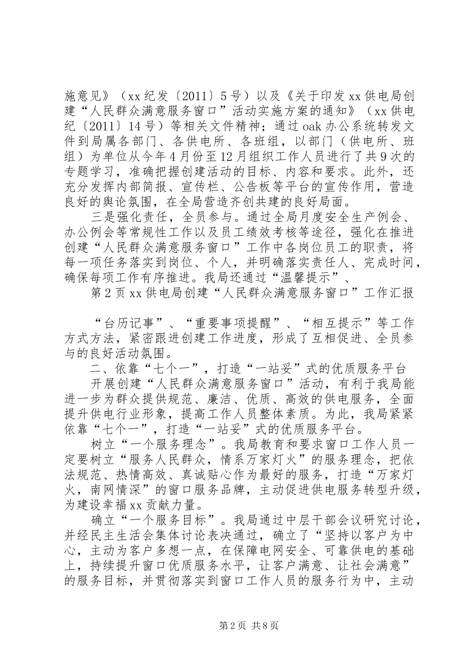 创建人民满意服务窗口工作总结 _第2页