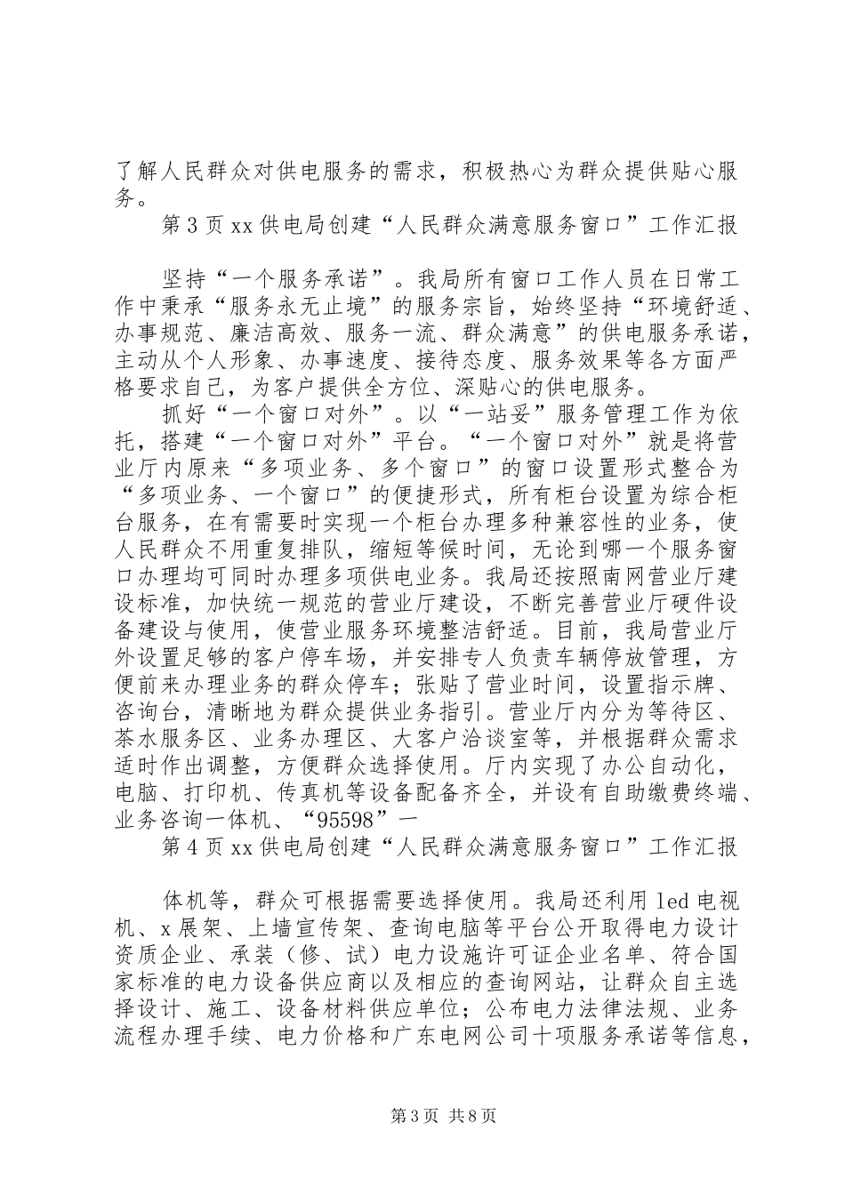 创建人民满意服务窗口工作总结 _第3页