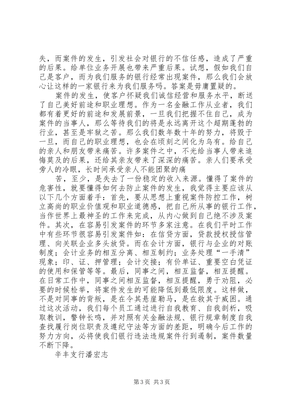 案件风险防控学习体会心得_第3页