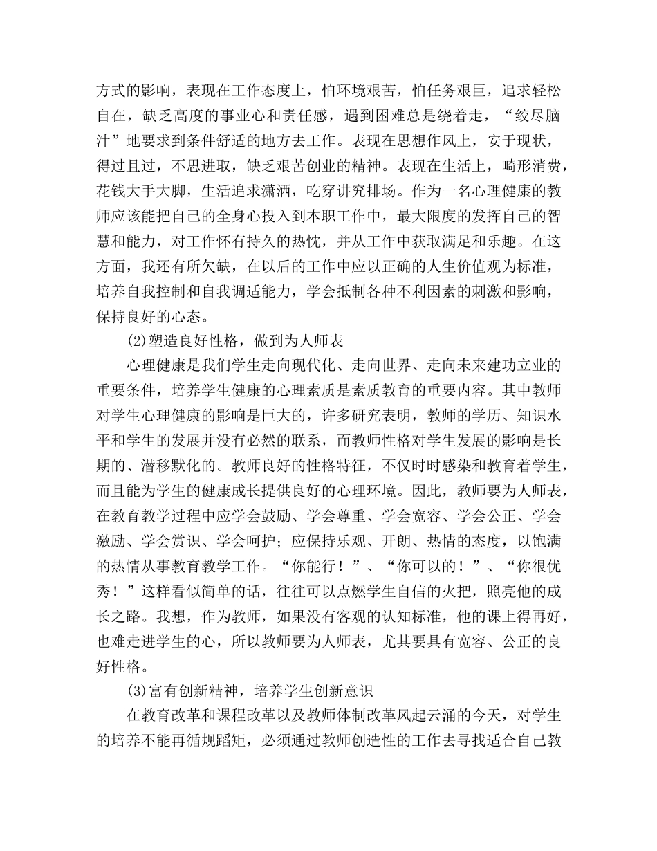 2024年中学骨干教师培训心得体会 _第2页