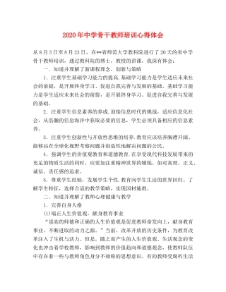 2024年中学骨干教师培训心得体会 