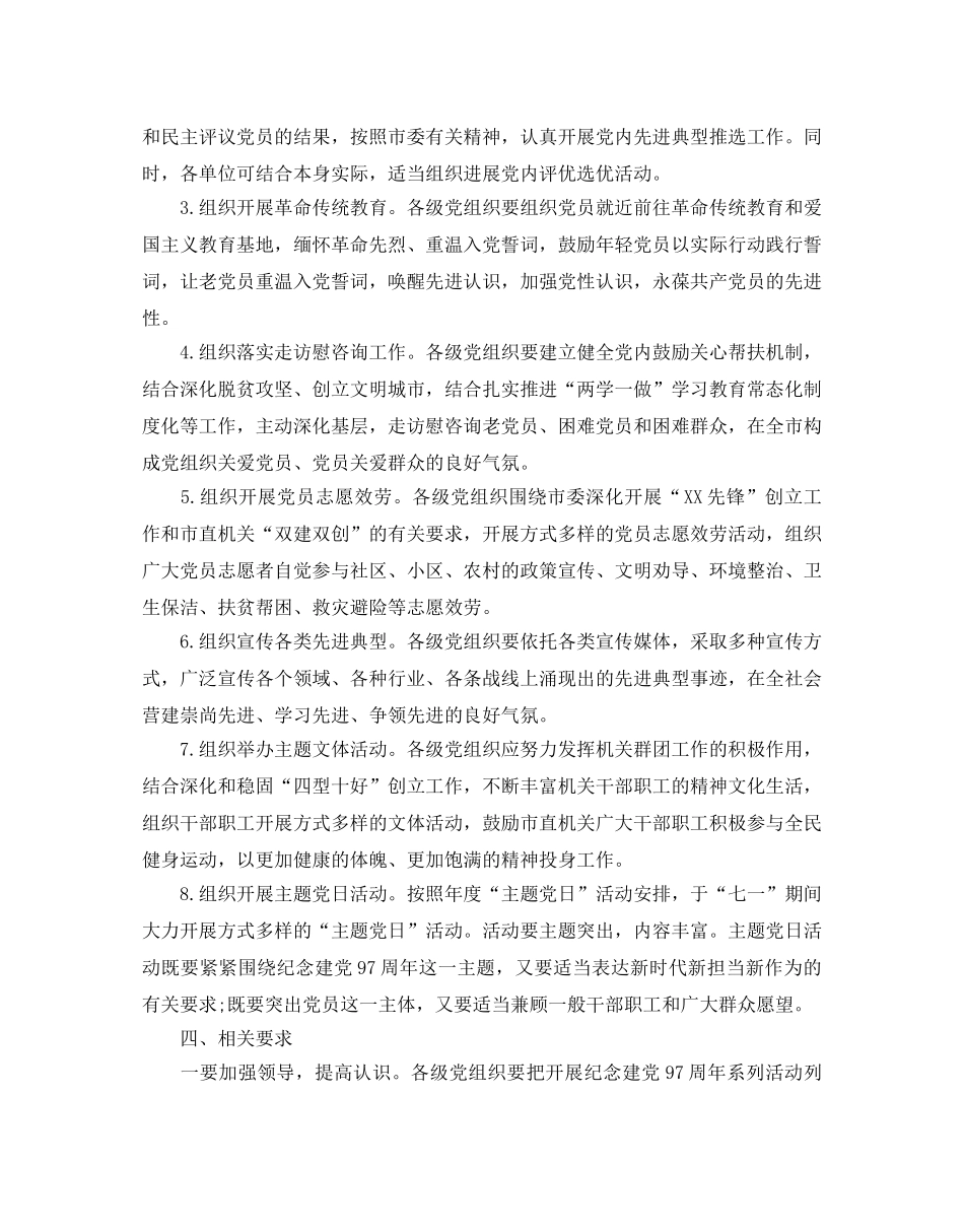中国共产党成立98周年系列活动方案范文 _第2页