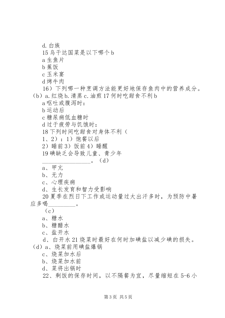 安全方面题目汇总5篇 _第3页