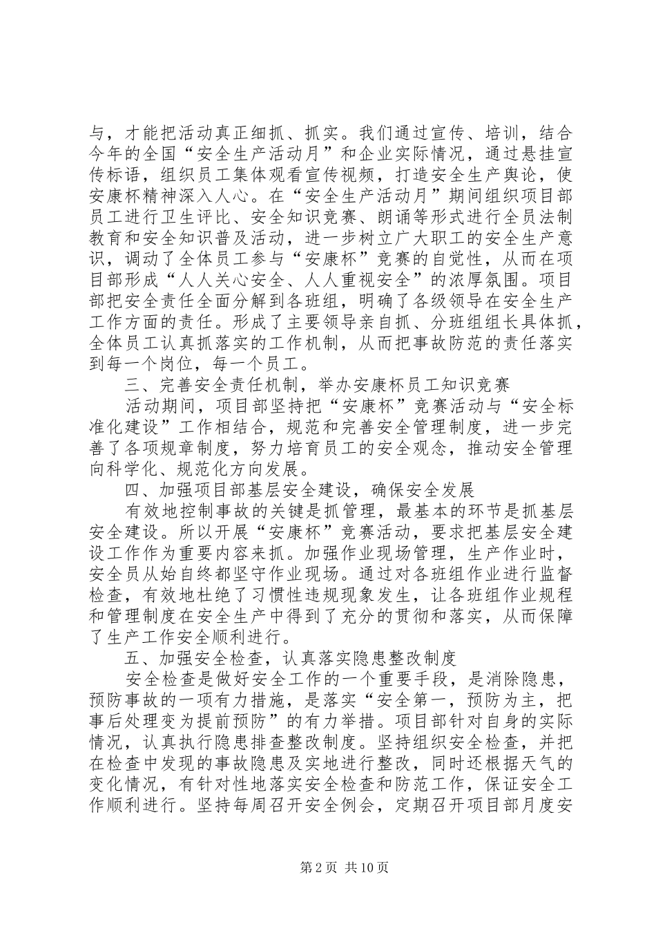 安康杯工作总结 _第2页