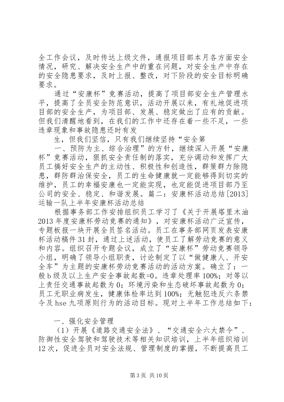 安康杯工作总结 _第3页