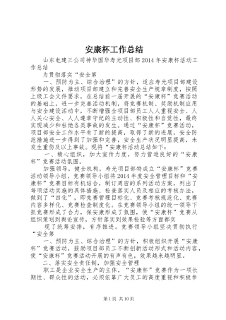 安康杯工作总结 