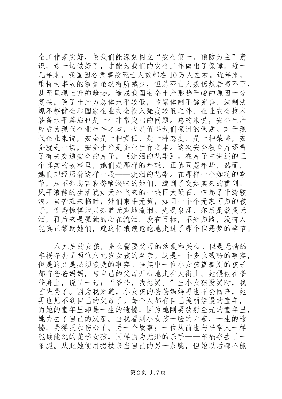 安全教育的读后心得范文（精选3篇）_第2页