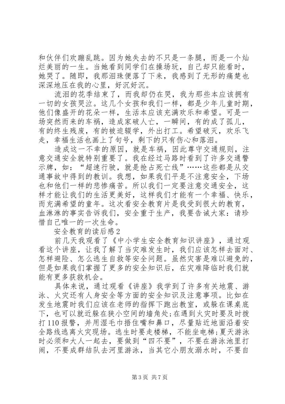 安全教育的读后心得范文（精选3篇）_第3页