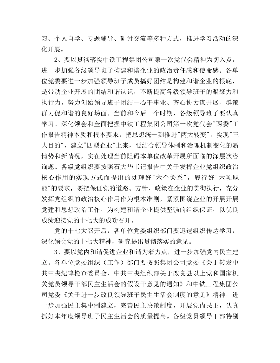 组织工作要点 (2) _第2页