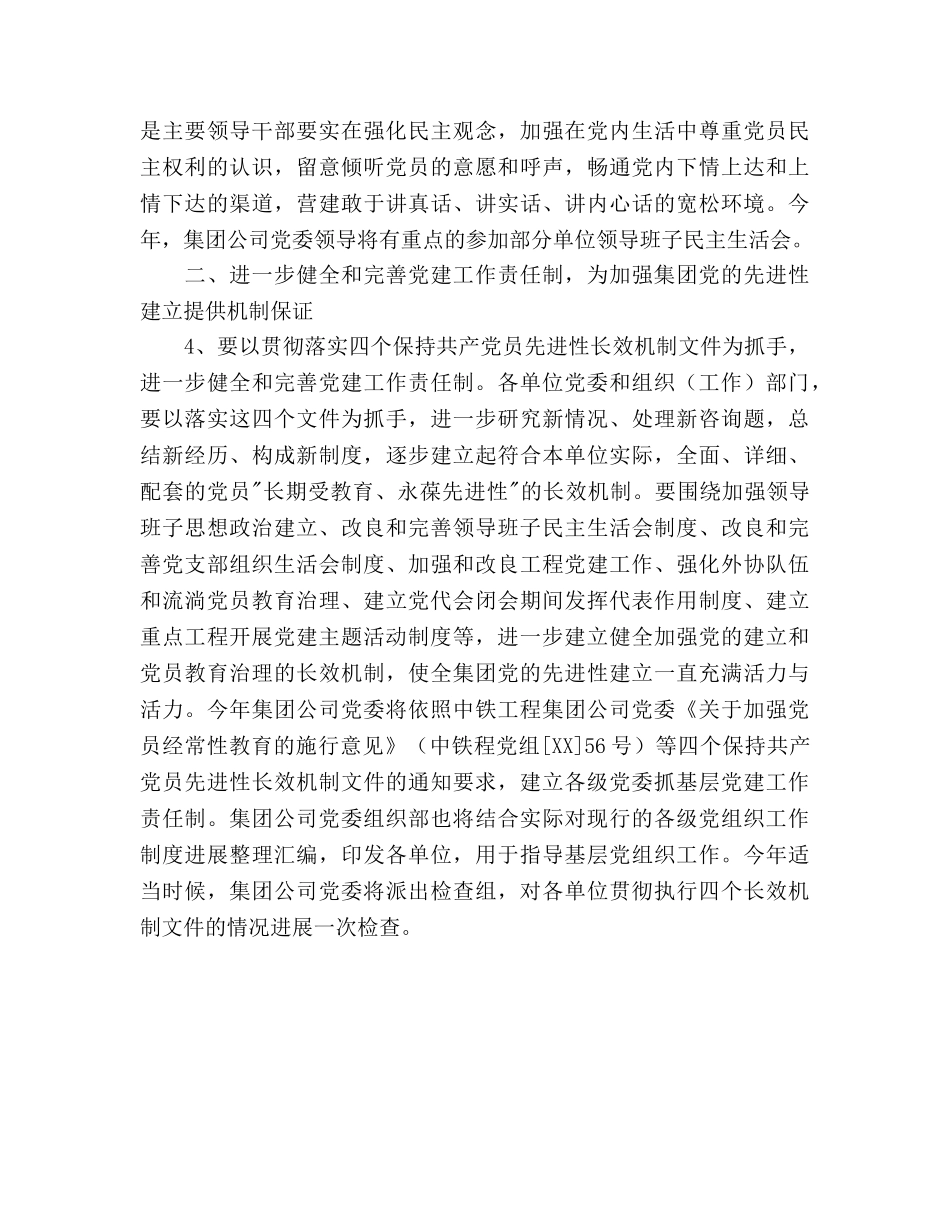 组织工作要点 (2) _第3页