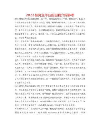 2024研究生毕业的自我介绍参考 