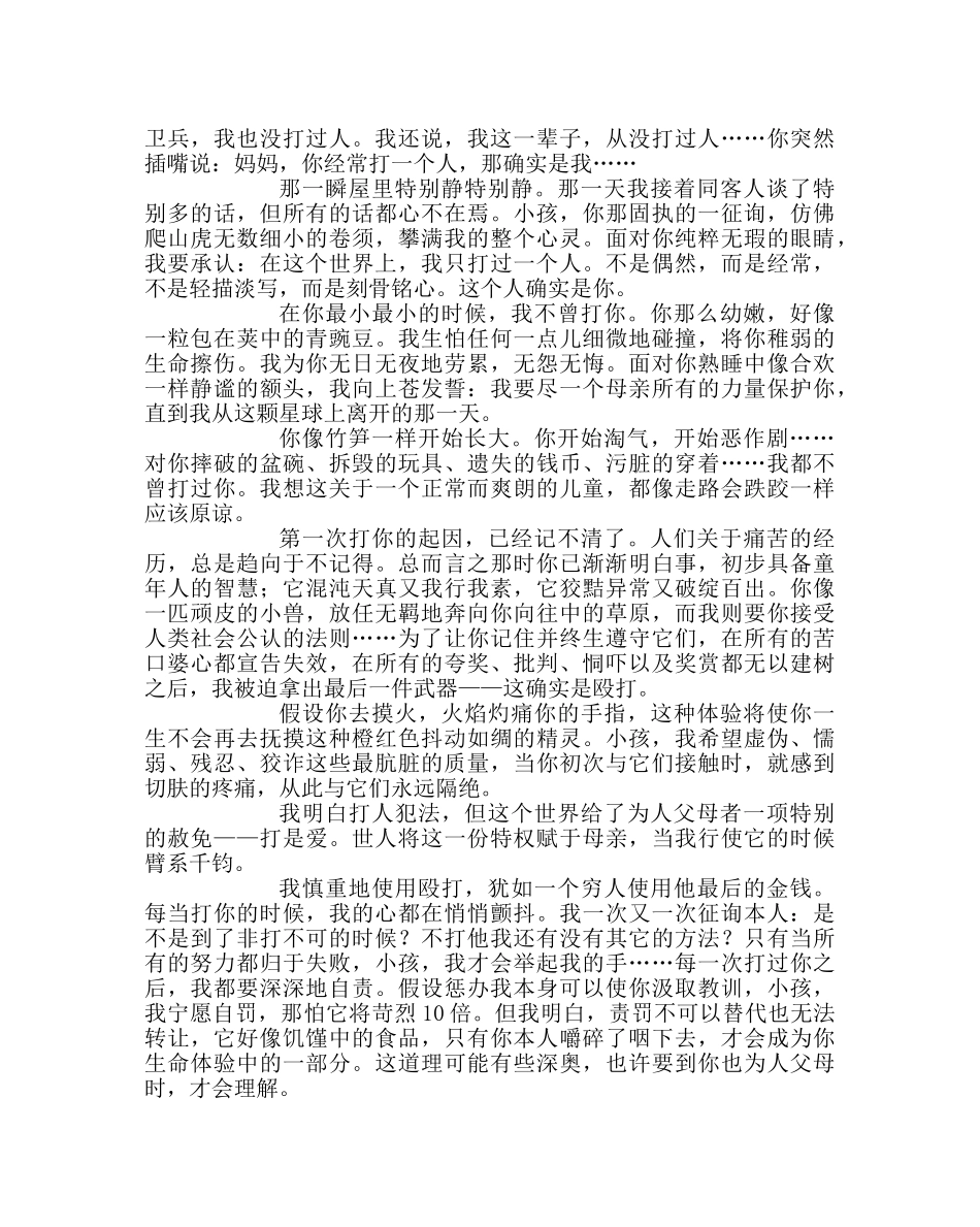 主题班会教案走近父母主题班会教案 _第3页