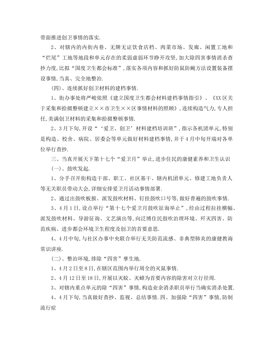 最新（工作参考计划）2024年学校学年度爱卫创卫工作参考计划 _第2页