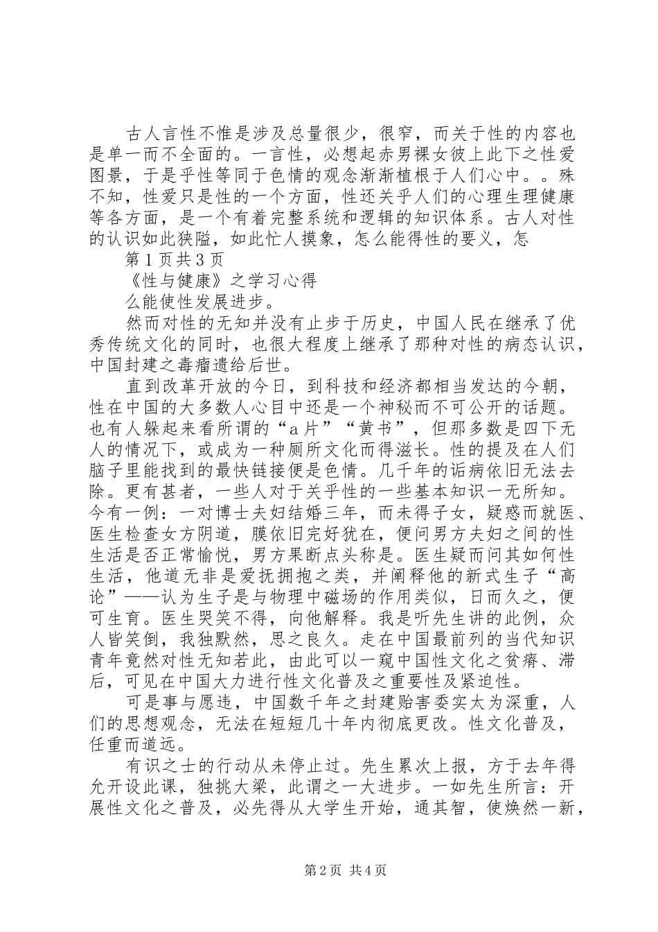 大学性文明与性健康学习总结 _第2页