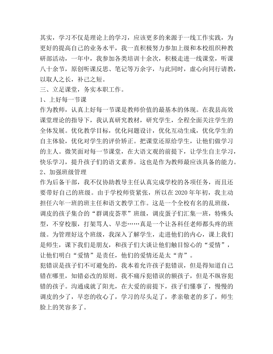 2024年小学后备干部年度工作汇报 _第2页