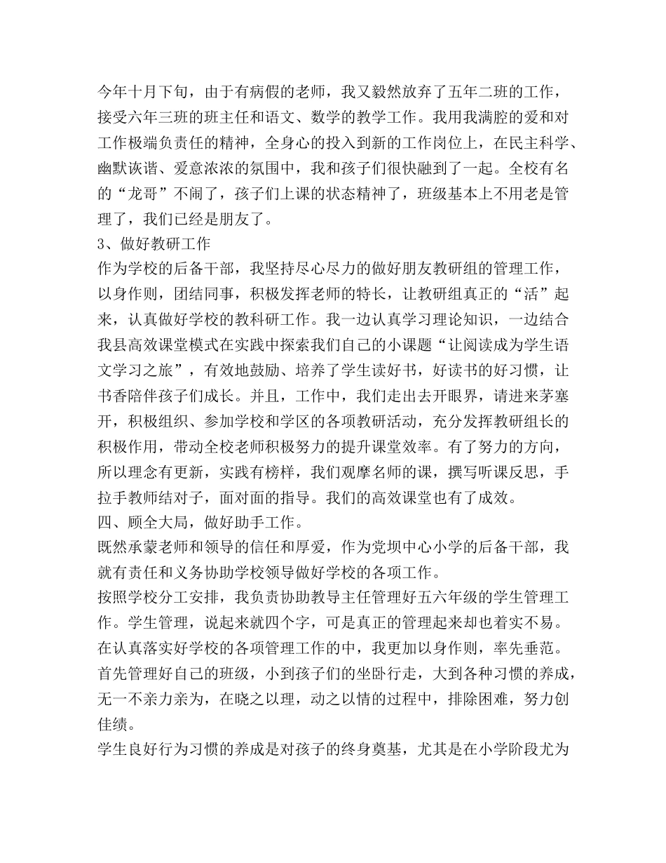 2024年小学后备干部年度工作汇报 _第3页