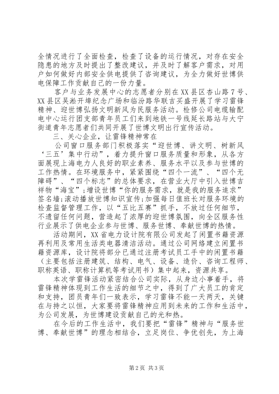 单位学雷锋活动总结 _第2页