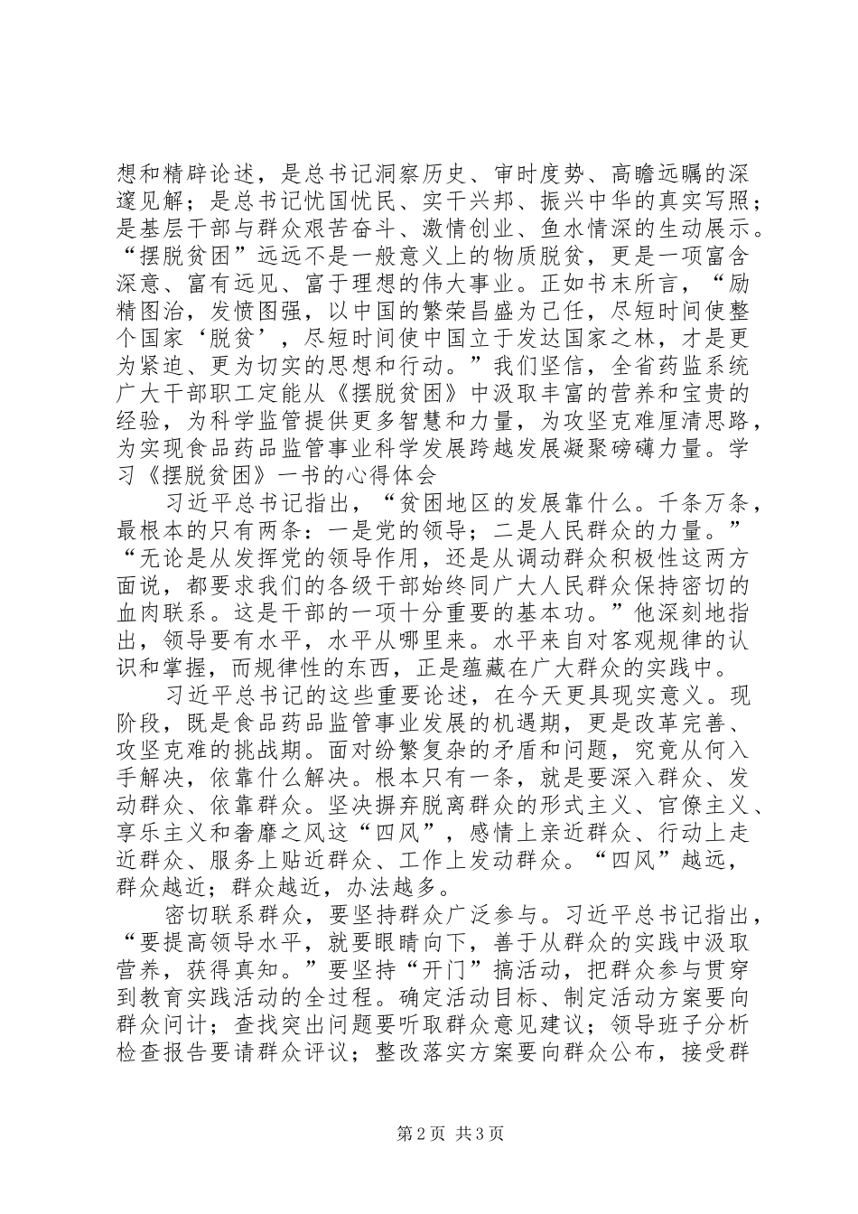 摆脱贫困学习体会心得_第2页