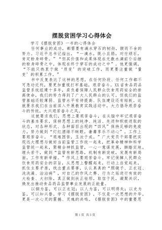 摆脱贫困学习体会心得