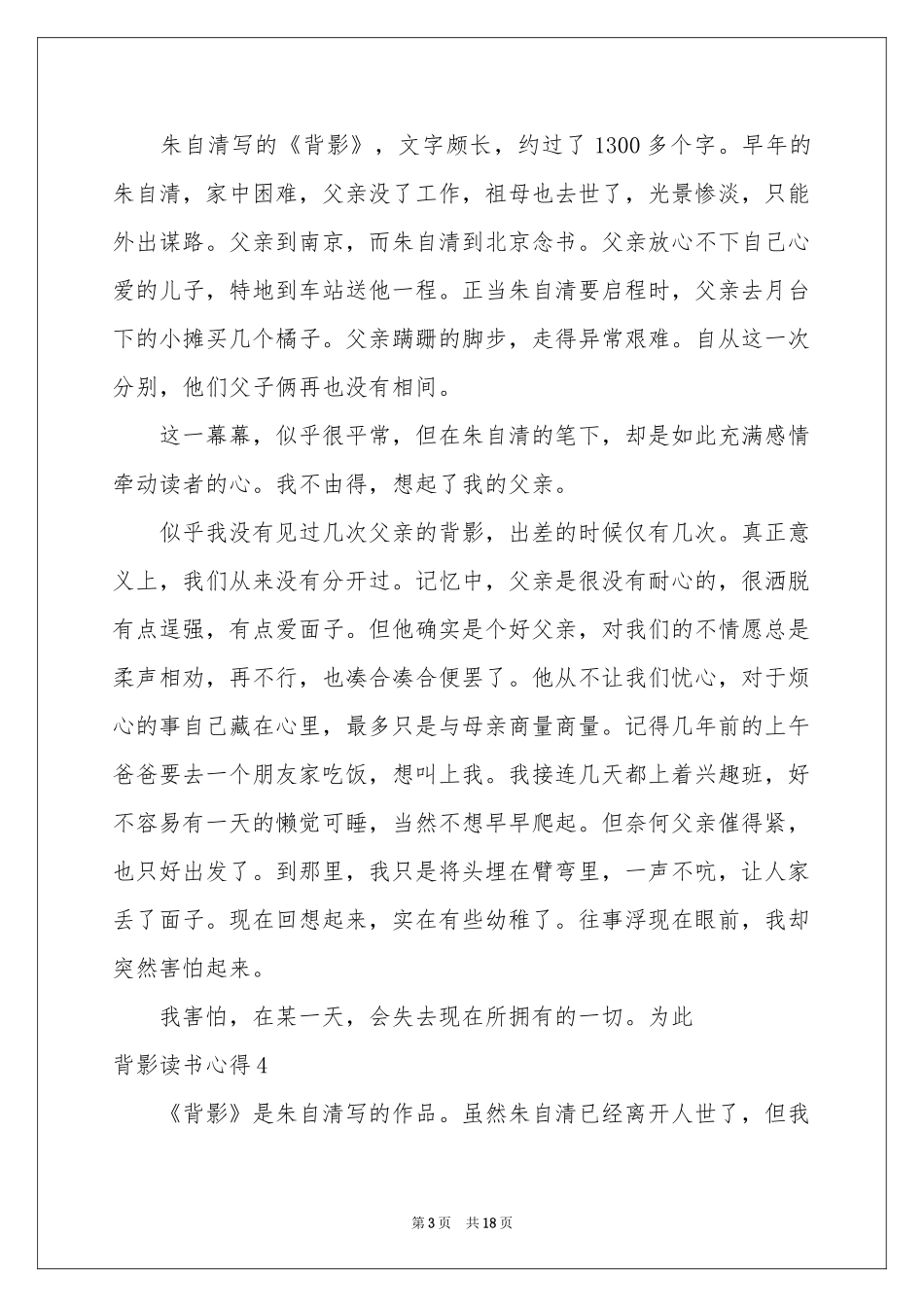背影读书心得_第3页