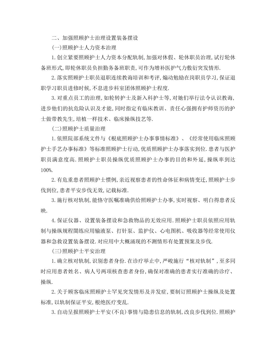 最新（工作参考计划）2024年优质护理工作参考计划 _第2页