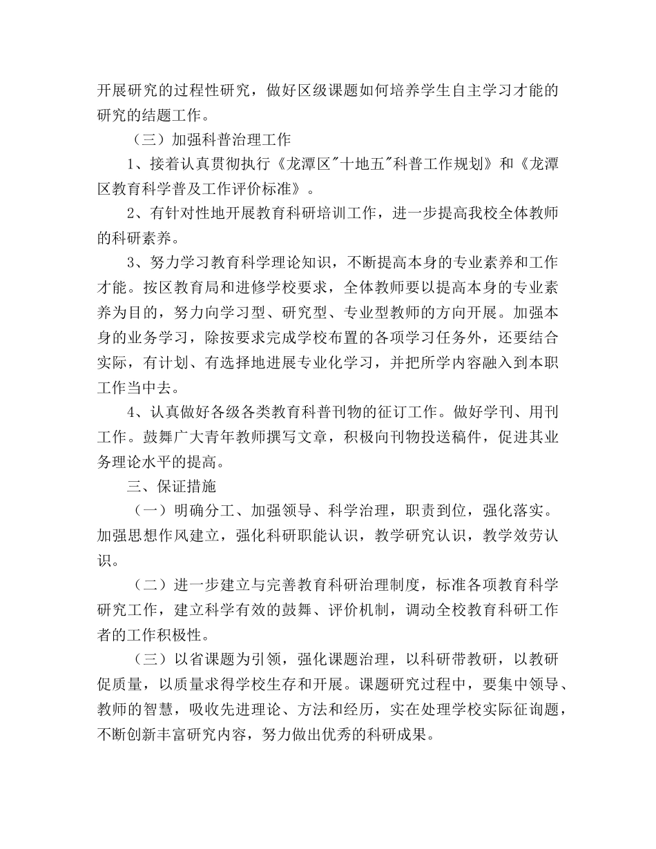 中学教育科研工作参考计划范文 _第2页