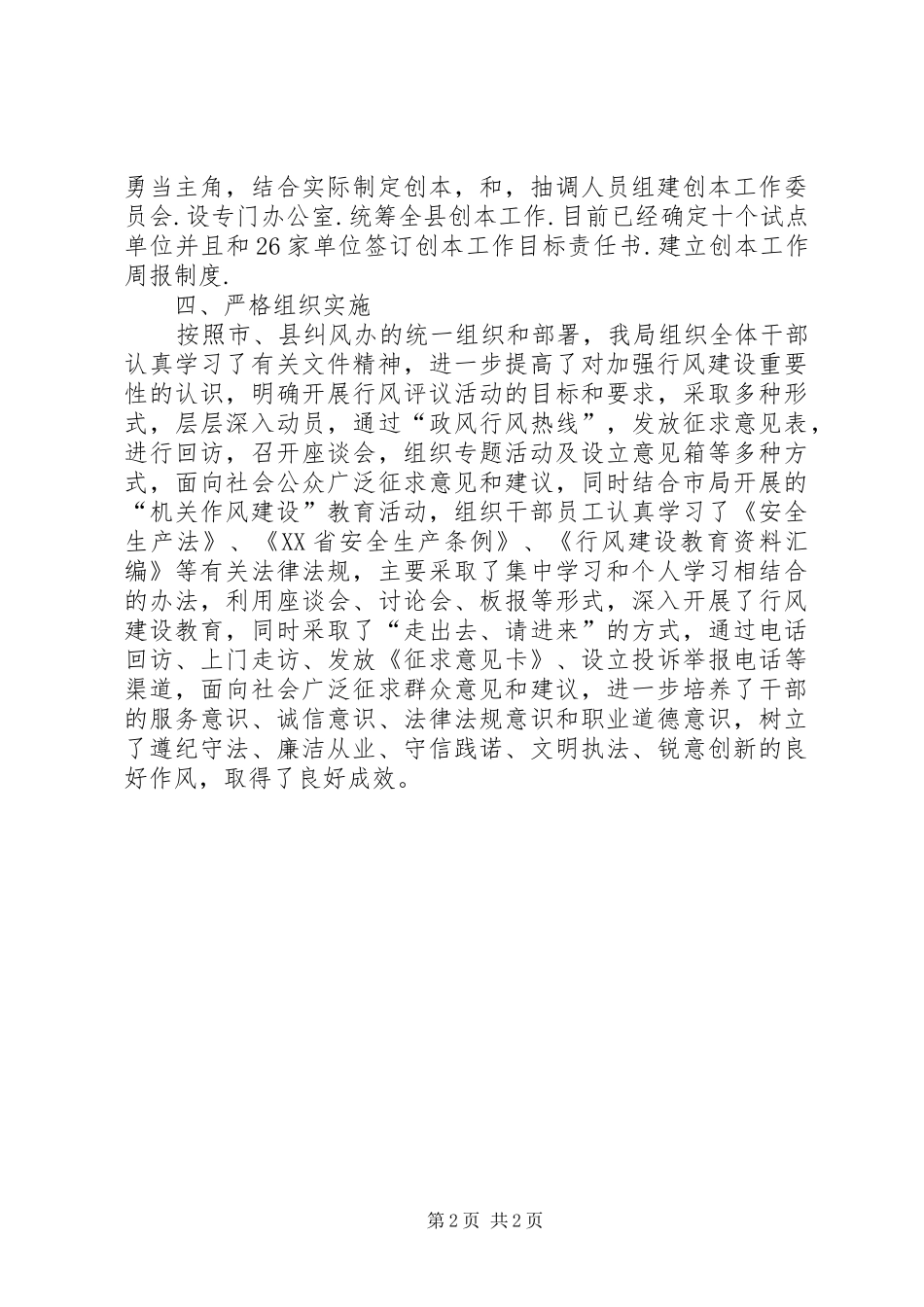 安监局政风行风工作总结 _第2页