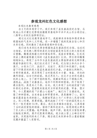 参观龙州红色文化感想