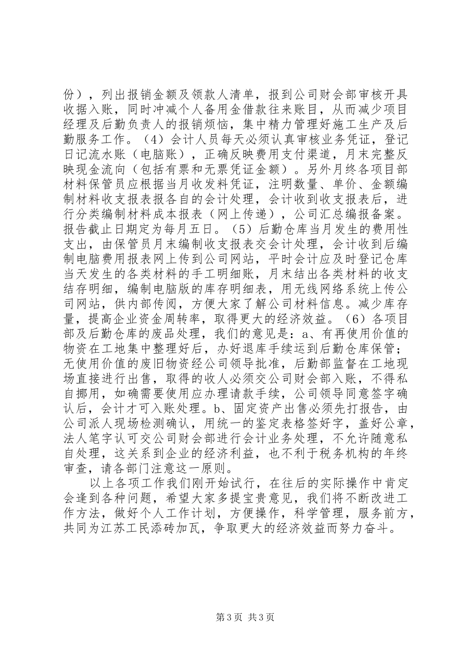 八月份工作总结模板 _第3页