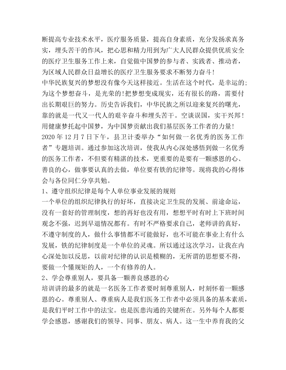 2024医务工作者学习心得体会 _第2页