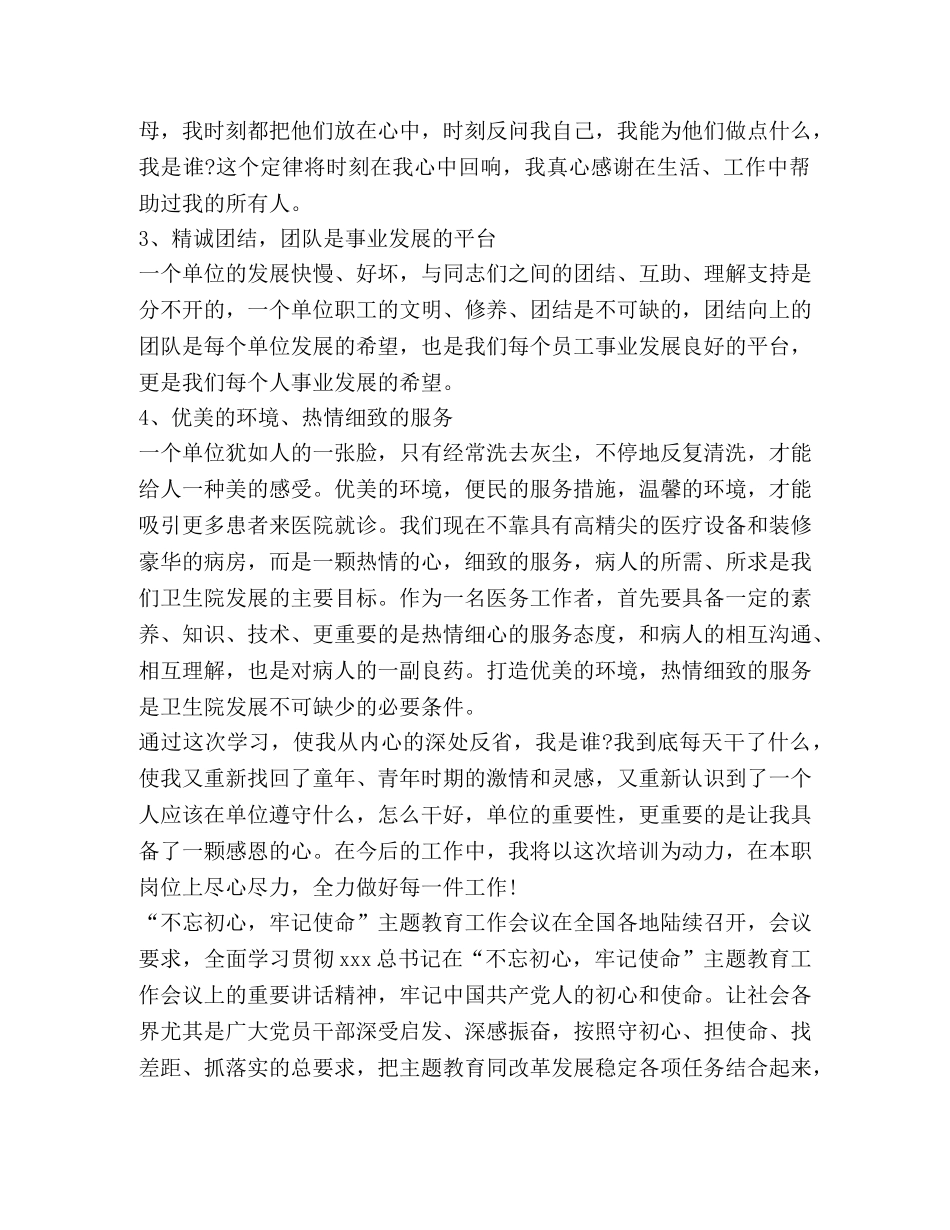 2024医务工作者学习心得体会 _第3页