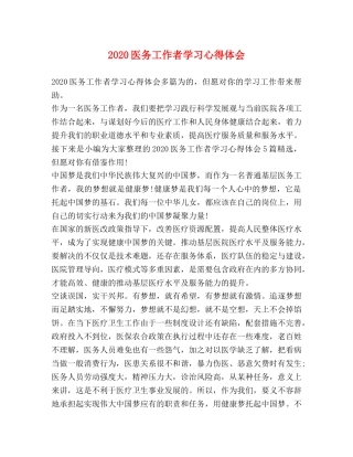 2024医务工作者学习心得体会 