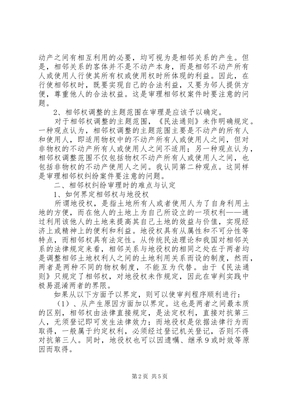从税务案件审理中发现问题的思考与总结 _第2页